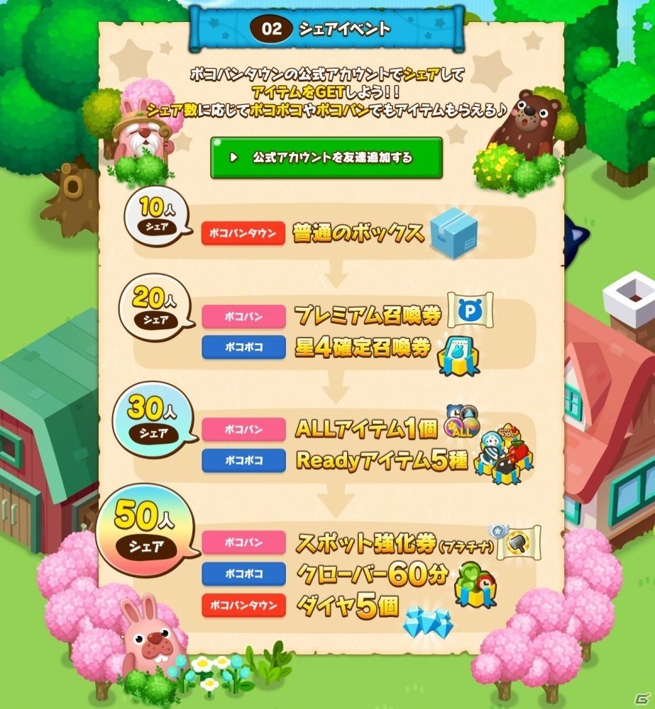 「ポコパン」シリーズ最新作は町づくり×1タップパズル！「LINE ポコパンタウン」の事前登録がスタートの画像6