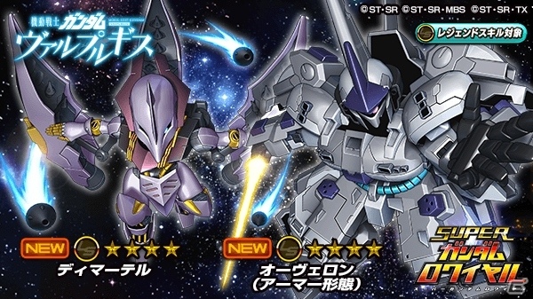 iOS/Android「スーパーガンダムロワイヤル」マシロ・オークスが手に