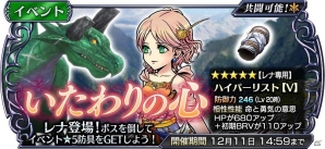 iOS/Android「ディシディア ファイナルファンタジー オペラオムニア」にFFVよりレナが登場！の画像1