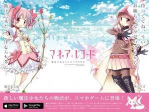 「マギアレコード 魔法少女まどか☆マギカ外伝」の駅広告が11月28日より首都圏に多数展開！の画像1