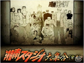 暴走列伝 単車の虎」にて「湘南純愛組！」コラボが開催！「鬼塚英吉