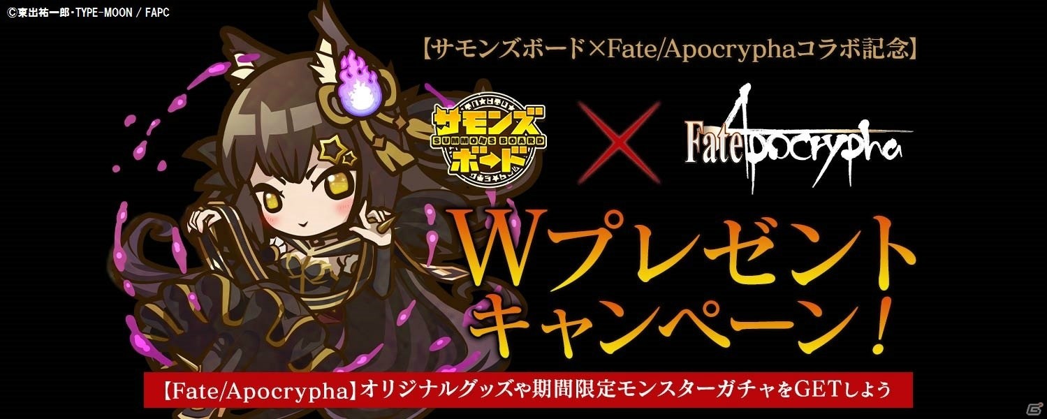 「サモンズボード」アニメ「Fate/Apocrypha」とのコラボが開催！ジャンヌ・ダルクが登場するガチャやシロウ・コトミネの神級ダンジョンが実施の画像12