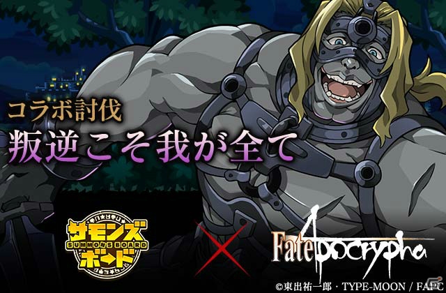 「サモンズボード」アニメ「Fate/Apocrypha」とのコラボが開催！ジャンヌ・ダルクが登場するガチャやシロウ・コトミネの神級ダンジョンが実施の画像4