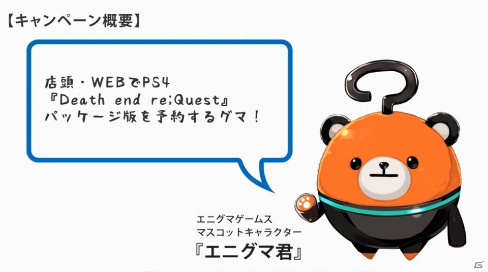 PS4「デス エンド リクエスト」エニグマ社を倒産の危機から救え！水着衣装DLCやPS4テーマの無料配信をかけた予約キャンペーンがスタートの画像3
