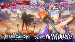 稼ぐ快感が止まらない！ケイブが手掛けるダンジョン経営SLG「ロード・オブ・ダンジョン」がiOS/Android向けに配信開始の画像1
