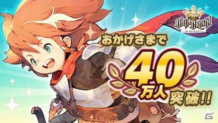 iOS/Android「オーディンクラウン」クローズドβテストが12月14日より開催！事前登録者40万人突破で追加報酬も決定の画像2
