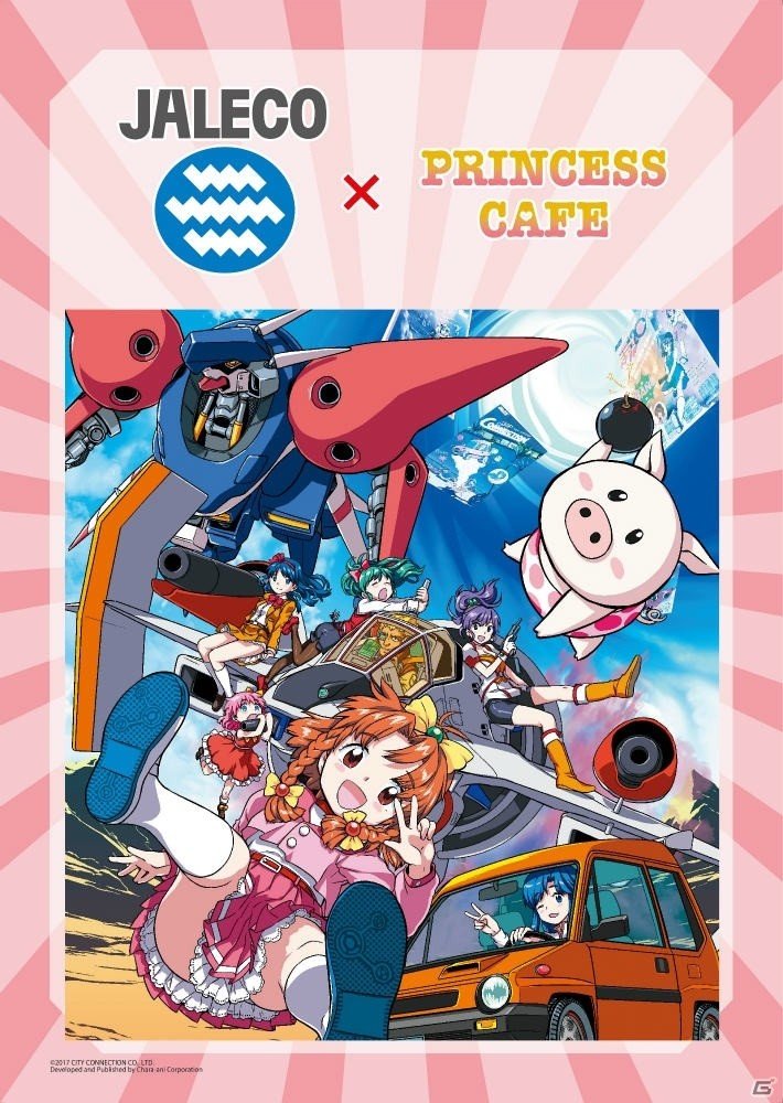 「ゲーム天国 CruisinMix」発売記念！ジャレコカフェが11月28日より秋葉原・大阪のプリンセスカフェ2店舗でオープンの画像1