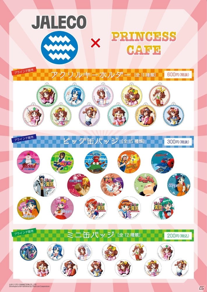 「ゲーム天国 CruisinMix」発売記念！ジャレコカフェが11月28日より秋葉原・大阪のプリンセスカフェ2店舗でオープンの画像4