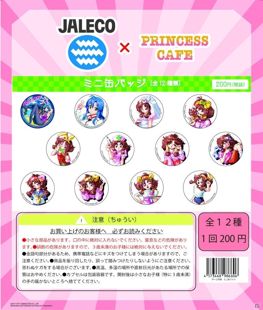 「ゲーム天国 CruisinMix」発売記念！ジャレコカフェが11月28日より秋葉原・大阪のプリンセスカフェ2店舗でオープンの画像5