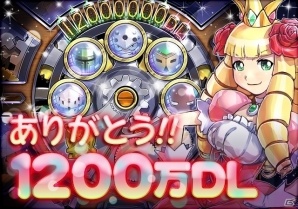 iOS/Android「ケリ姫スイーツ」が国内累計1200万DLを突破！新ステージ、懐かしのステージが楽しめる記念イベントが開催の画像1