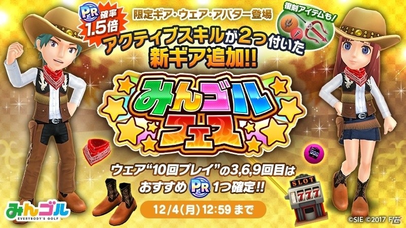 iOS/Android「みんゴル」プラチナランク出現確率1.5倍の「みんゴルフェス」がスタート！アクティブスキルを2つ備えた新ギアが登場の画像1
