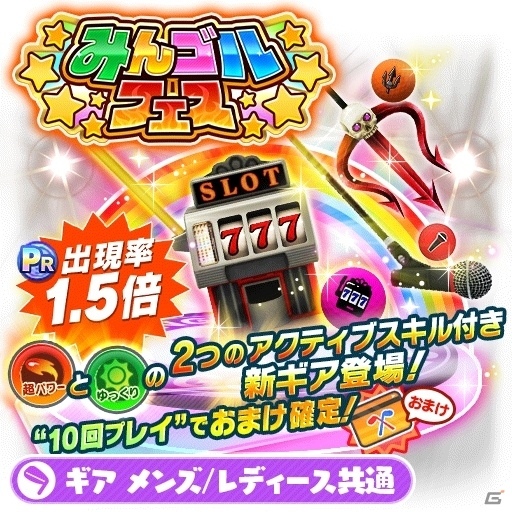 iOS/Android「みんゴル」プラチナランク出現確率1.5倍の「みんゴルフェス」がスタート！アクティブスキルを2つ備えた新ギアが登場の画像4