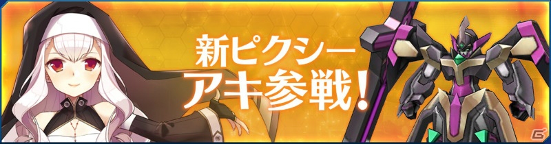 iOS/Android「ストラステラ」新ピクシー「アキ」が登場！新たなミッションや神殿アップデートも実施の画像1