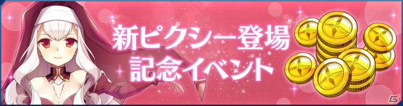 iOS/Android「ストラステラ」新ピクシー「アキ」が登場！新たなミッションや神殿アップデートも実施の画像5