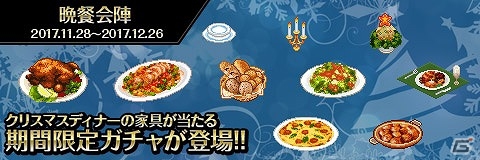 iOS/Android「わグルま!!」クリスマス家具も登場するイベント「魔界のクリスマスフェスティバル -前編-」が開催！の画像4