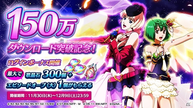 「歌マクロス スマホDeカルチャー」イベント楽曲「サヨナラノツバサ 〜the end of triangle」が登場！「シェリル・ノーム」の新衣装も公開の画像1