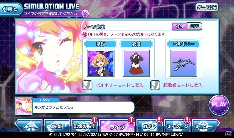 「歌マクロス スマホDeカルチャー」イベント楽曲「サヨナラノツバサ 〜the end of triangle」が登場！「シェリル・ノーム」の新衣装も公開の画像7