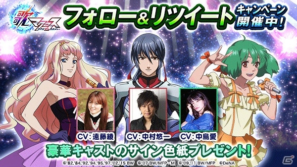「歌マクロス スマホDeカルチャー」イベント楽曲「サヨナラノツバサ 〜the end of triangle」が登場！「シェリル・ノーム」の新衣装も公開の画像8
