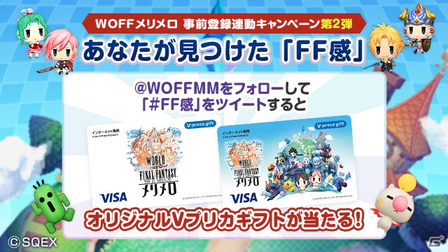 「ワールドオブ ファイナルファンタジー メリメロ」事前登録30万人突破！「マンガ感想ツイートキャンペーン」が開催の画像3
