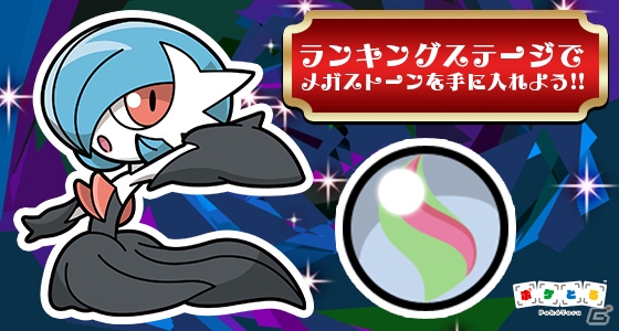 3DS版「ポケとる」初心者応援キャンペーン開催！いろちがいのサーナイトがプレゼントの画像3