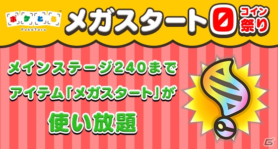 3DS版「ポケとる」初心者応援キャンペーン開催！いろちがいのサーナイトがプレゼントの画像5