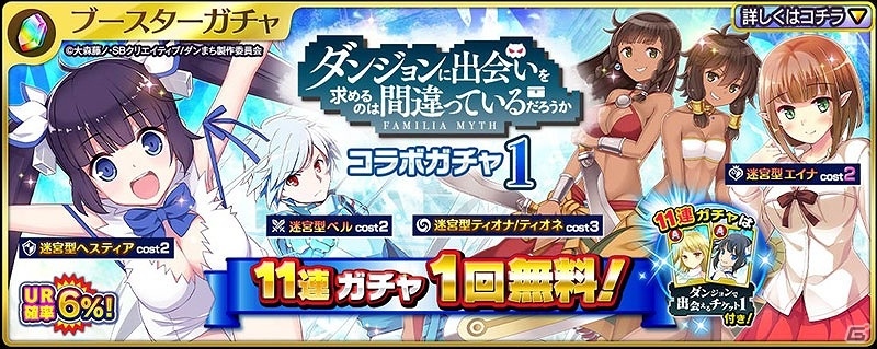PS4/PS Vita版「乖離性ミリオンアーサー」にてTVアニメ「ダンジョンに出会いを求めるのは間違っているだろうか」とのコラボイベントが開催！の画像4
