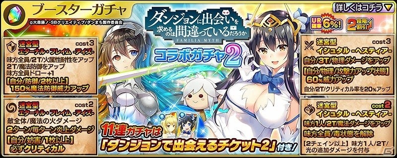 PS4/PS Vita版「乖離性ミリオンアーサー」にてTVアニメ「ダンジョンに出会いを求めるのは間違っているだろうか」とのコラボイベントが開催！の画像5