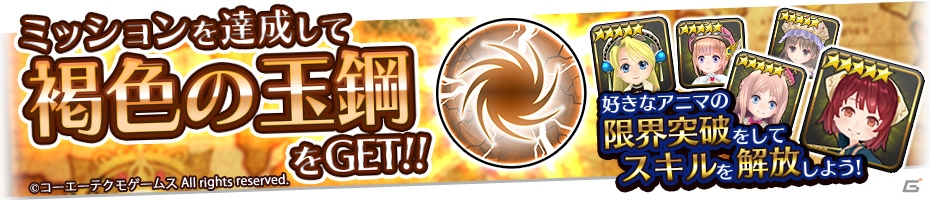 「12オーディンズ」と「アトリエ」シリーズのコラボ前編が11月30日より開催！声優陣の寄せ書きサイン色紙が当たるキャンペーンも実施の画像3