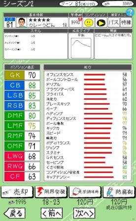 好きなおかずの組み合わせでサッカーチームを作ろう！iOS/Android「おかずサッカー」の事前予約受付が開始の画像2
