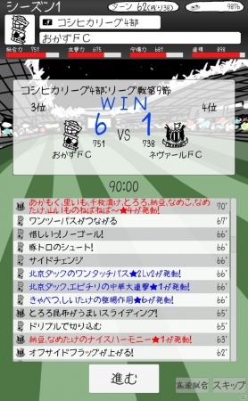 好きなおかずの組み合わせでサッカーチームを作ろう！iOS/Android「おかずサッカー」の事前予約受付が開始の画像4