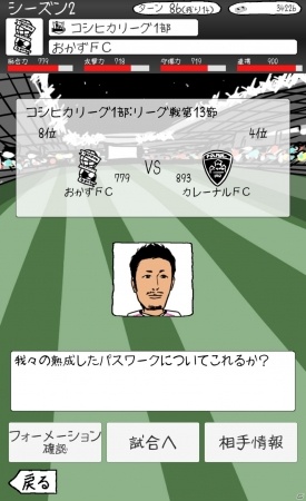 好きなおかずの組み合わせでサッカーチームを作ろう！iOS/Android「おかずサッカー」の事前予約受付が開始の画像5
