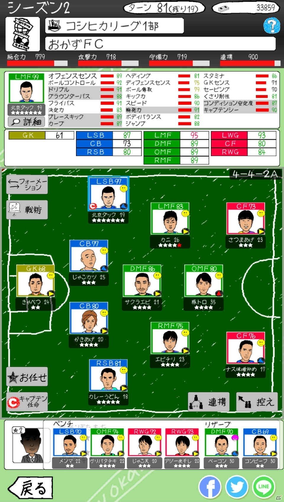好きなおかずの組み合わせでサッカーチームを作ろう！iOS/Android「おかずサッカー」の事前予約受付が開始の画像1