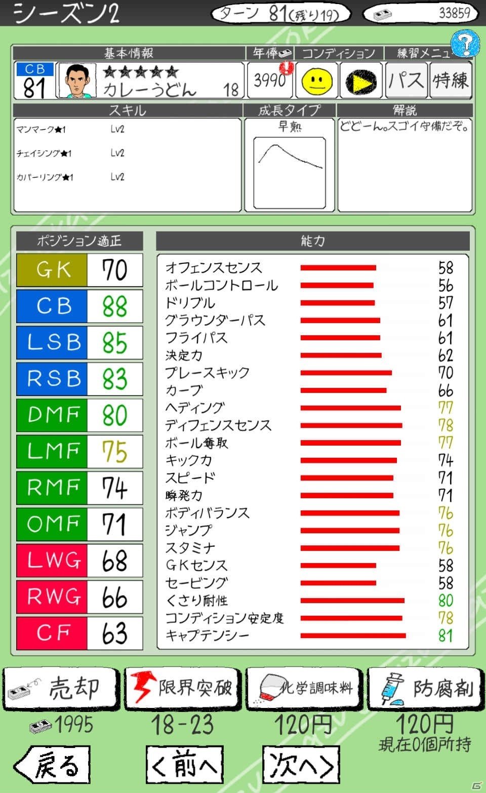 好きなおかずの組み合わせでサッカーチームを作ろう！iOS/Android「おかずサッカー」の事前予約受付が開始の画像2