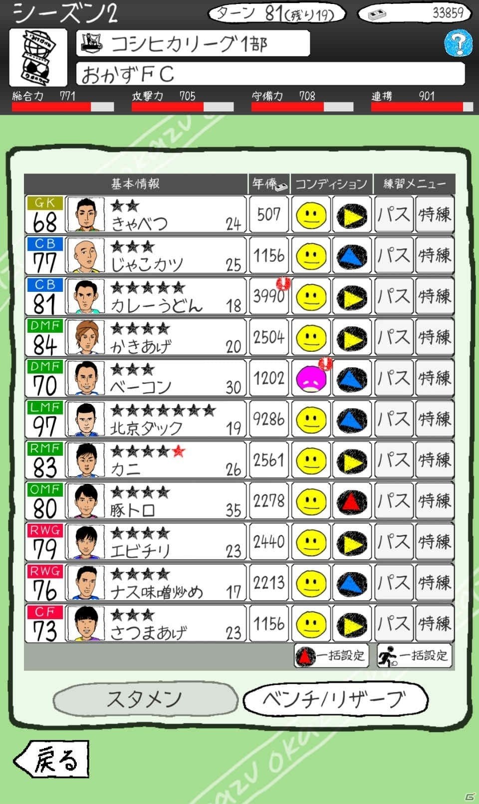 好きなおかずの組み合わせでサッカーチームを作ろう！iOS/Android「おかずサッカー」の事前予約受付が開始の画像3