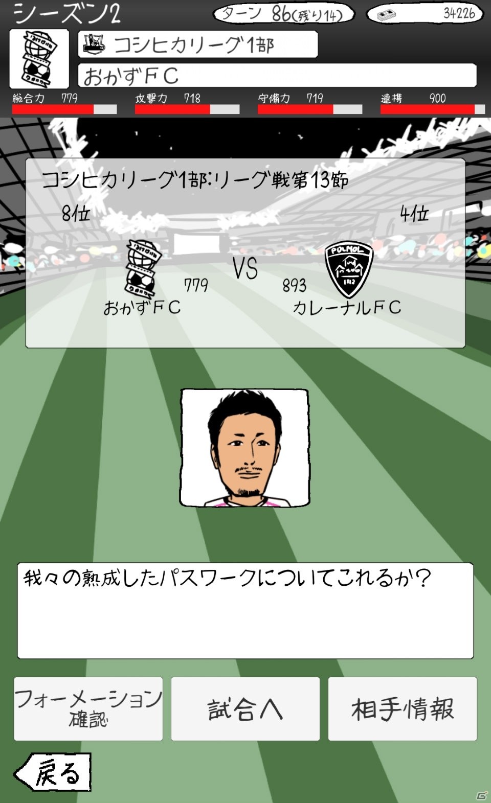 好きなおかずの組み合わせでサッカーチームを作ろう！iOS/Android「おかずサッカー」の事前予約受付が開始の画像5
