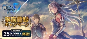 iOS/Android「ORDINAL STRATA」事前登録者数が25万人を突破！上坂すみれさん演じる“オルディナ”のプレゼントが決定の画像1