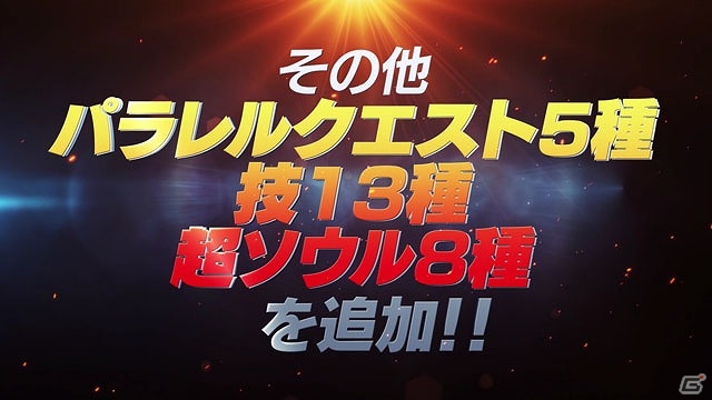 PS4/Switch「ドラゴンボール ゼノバース2」新DLC「エクストラパック第1弾」が本日配信開始！来年配信予定のDLCもセットになった「エクストラパックセット」も同時配信の画像12