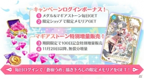「マギアレコード 魔法少女まどか☆マギカ外伝」リリース100日記念キャンペーンを実施！天音姉妹が手に入るガチャやイベントも開催予定の画像2