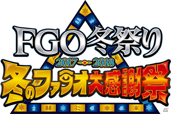 「Fate/Grand Order」メインクエスト「亜種特異点IV 禁忌降臨庭園 セイレム 異端なるセイレム」は11月29日に配信！「FGO冬祭り 2017-2018」の開催も発表の画像11
