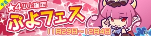 iOS/Android「ぷよぷよ!!クエスト」ぷよフェスに「みわくのリリン」が登場！魔導石セールも同時開催の画像1