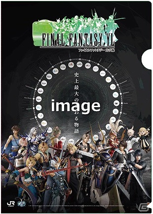 オリジナルクリアファイルがもらえる！山手線127店舗の「NewDays」にて「JR東日本×FINAL FANTASY×NewDays」タイアップキャンペーンが実施の画像2