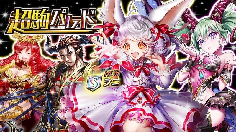 「逆転オセロニア」神属性激超レアSキャラ「ラニ」が超駒パレードに登場！白黒マッチ「いちこのイメージは！？」も開始の画像1