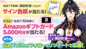 iOS/Android「あやかしむすび」黒天丸のCVが諏訪部順一さんに決定！コミカライズ第5話も公開の画像1