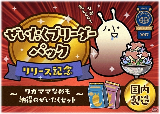 世界初！？なめブレッド育成シミュレーションゲーム「なめすた」がiOS/Android向けに配信開始の画像5