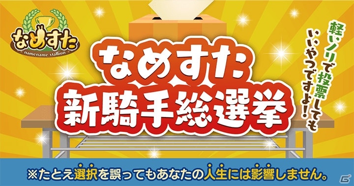 世界初！？なめブレッド育成シミュレーションゲーム「なめすた」がiOS/Android向けに配信開始の画像7