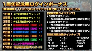 iOS/Android「グランドサマナーズ」リリース1周年を記念したキャンペーンが開催！新大型イベント「碧眼の黒狐」も実施の画像3