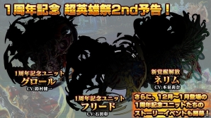 iOS/Android「グランドサマナーズ」リリース1周年を記念したキャンペーンが開催！新大型イベント「碧眼の黒狐」も実施の画像8