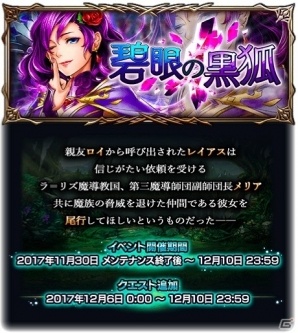 iOS/Android「グランドサマナーズ」リリース1周年を記念したキャンペーンが開催！新大型イベント「碧眼の黒狐」も実施の画像9