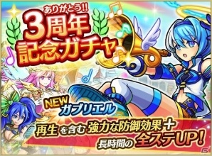 iOS/Android「ユニゾンリーグ」3周年記念イベント「過去より祝す者」が開催！毎日1回10連ガチャ無料などのキャンペーンも実施の画像3