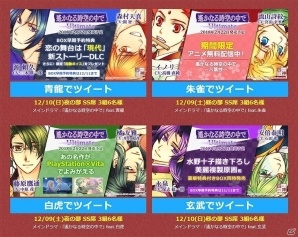 PS Vita「遙かなる時空の中で Ultimate」“遙か”の魅力がひと目で分かる特設ページが公開！声優イベントが当たるツイートキャンペーンも開催の画像2